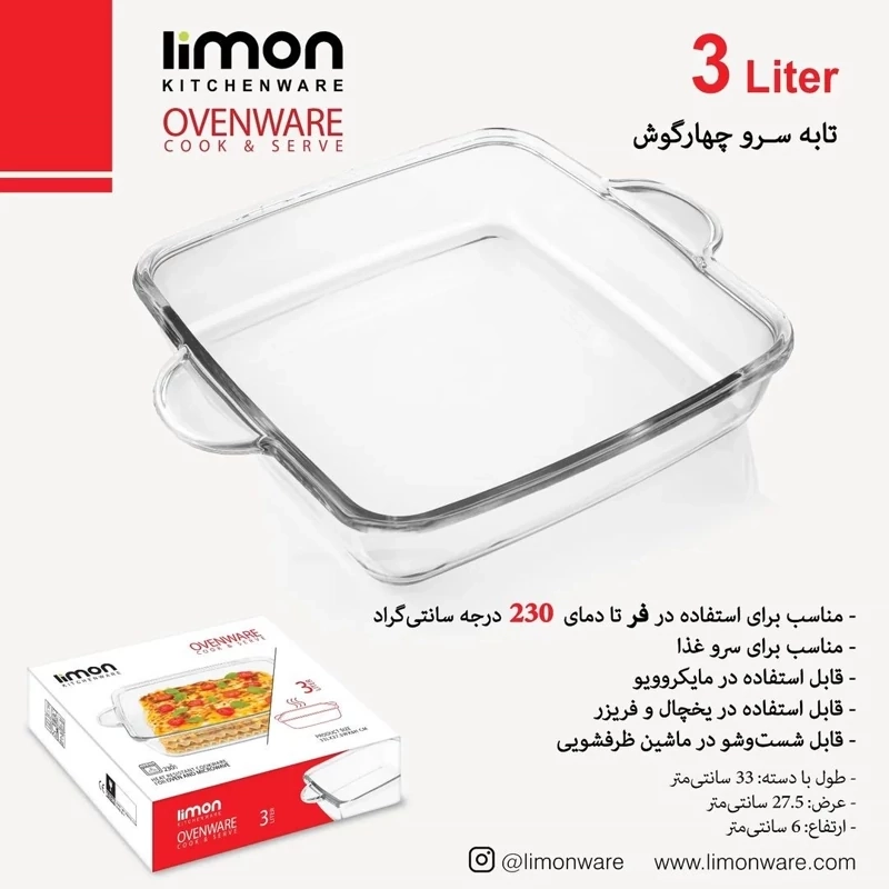 تابه چهار گوش شیشه ای مخصوص فر 3 لیتر لیمون